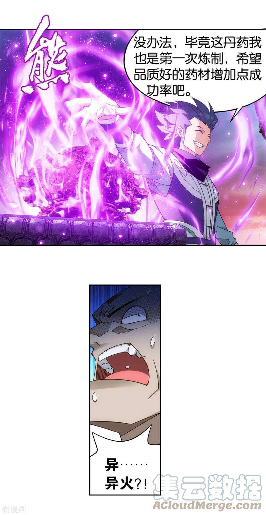 斗破苍穹918话 炎盟炼丹