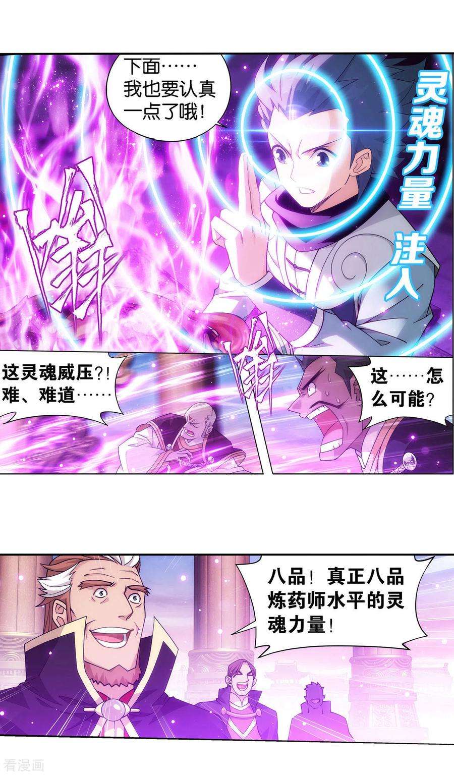 斗破苍穹918话 炎盟炼丹