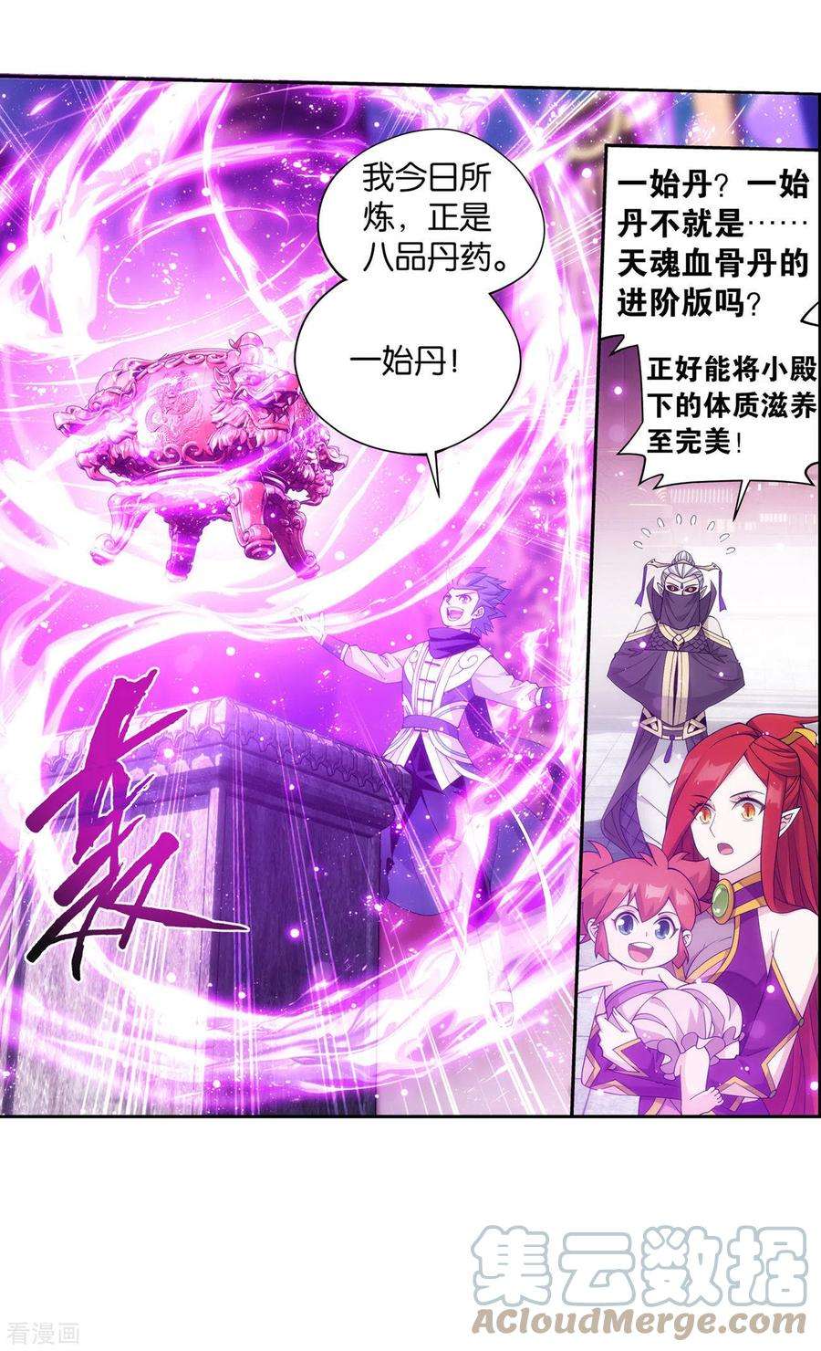 斗破苍穹918话 炎盟炼丹