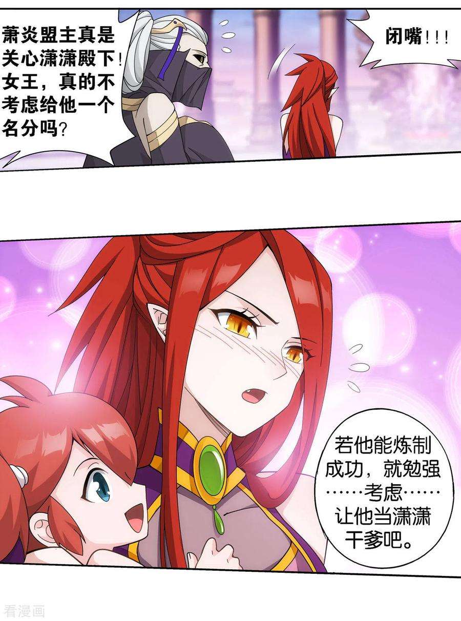 斗破苍穹918话 炎盟炼丹