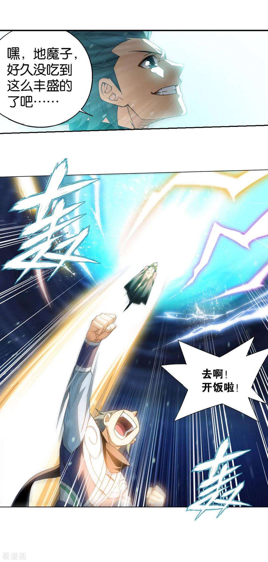 斗破苍穹918话 炎盟炼丹