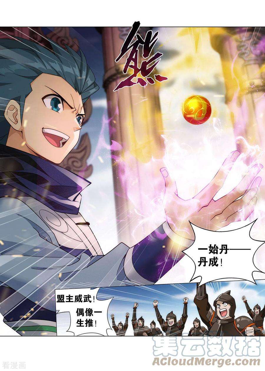 斗破苍穹918话 炎盟炼丹