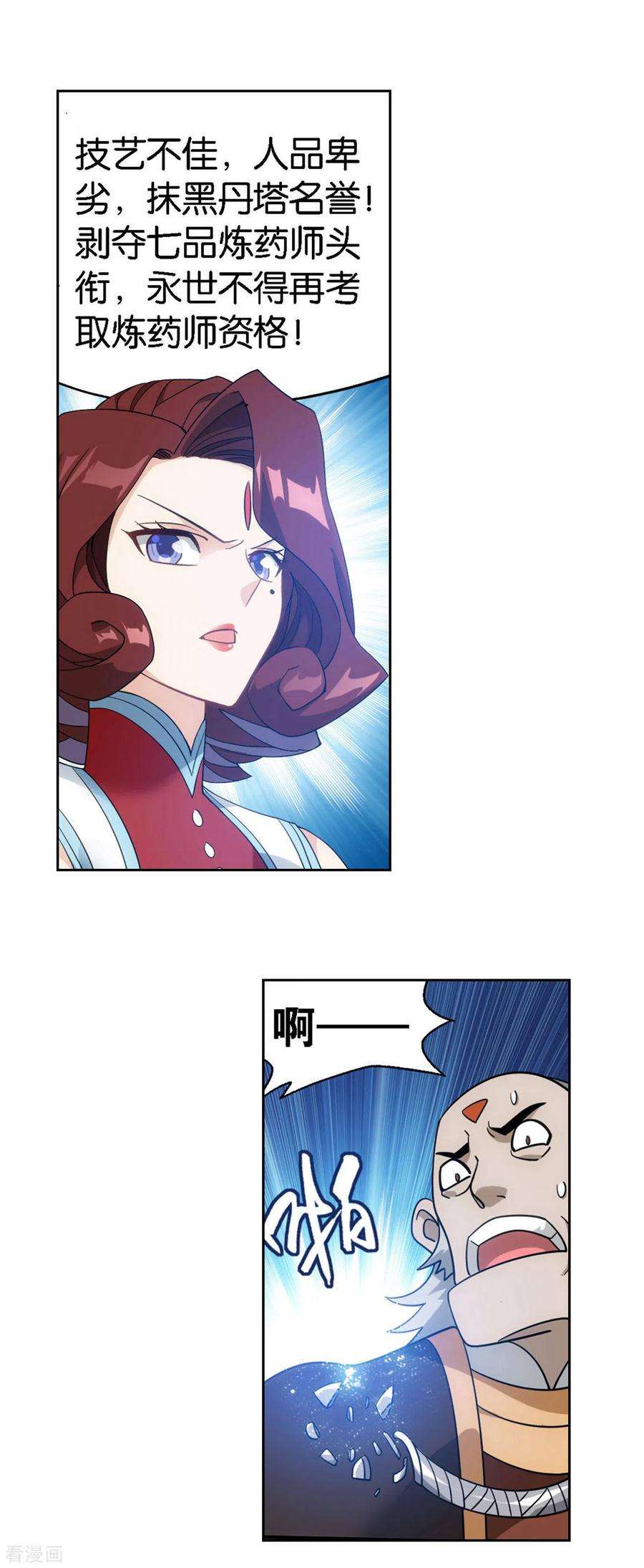 斗破苍穹918话 炎盟炼丹