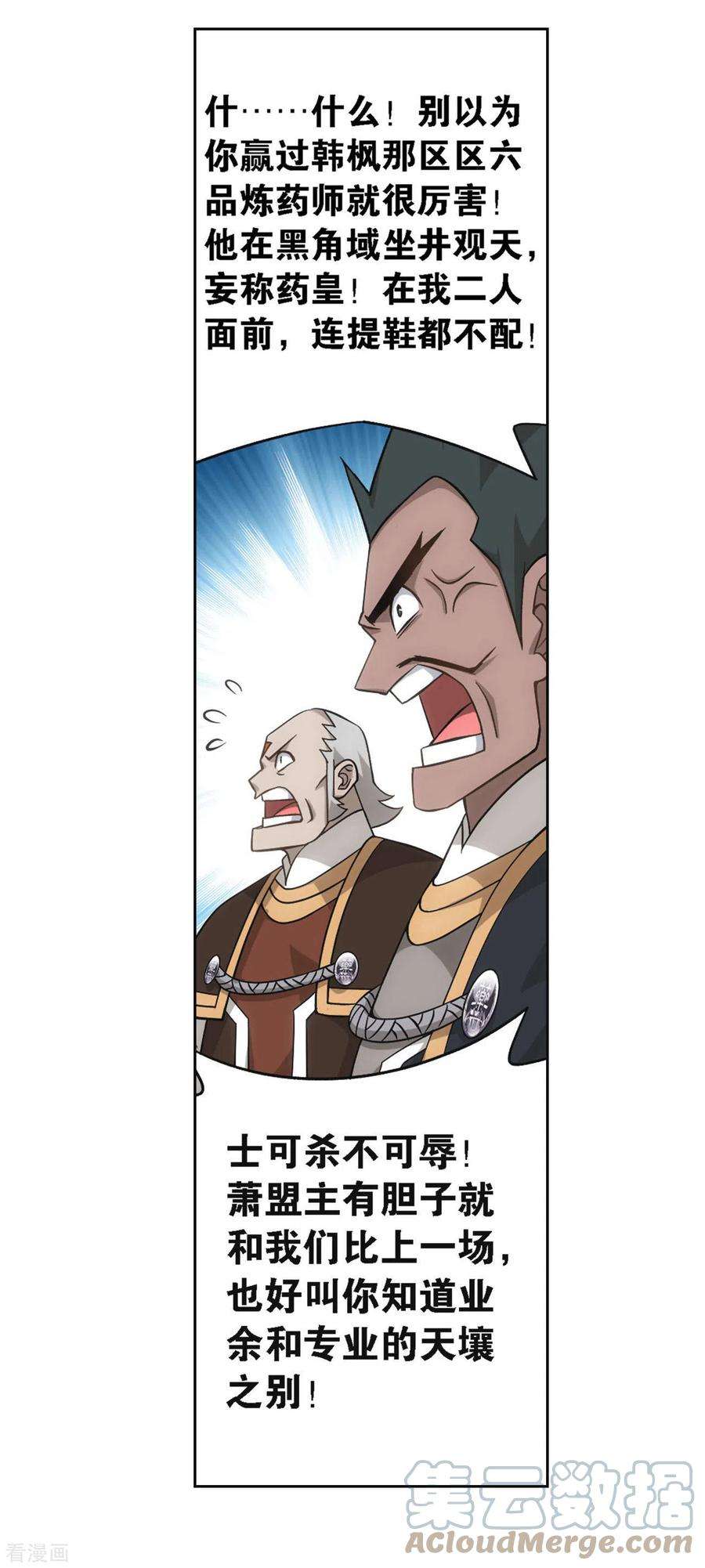 斗破苍穹918话 炎盟炼丹