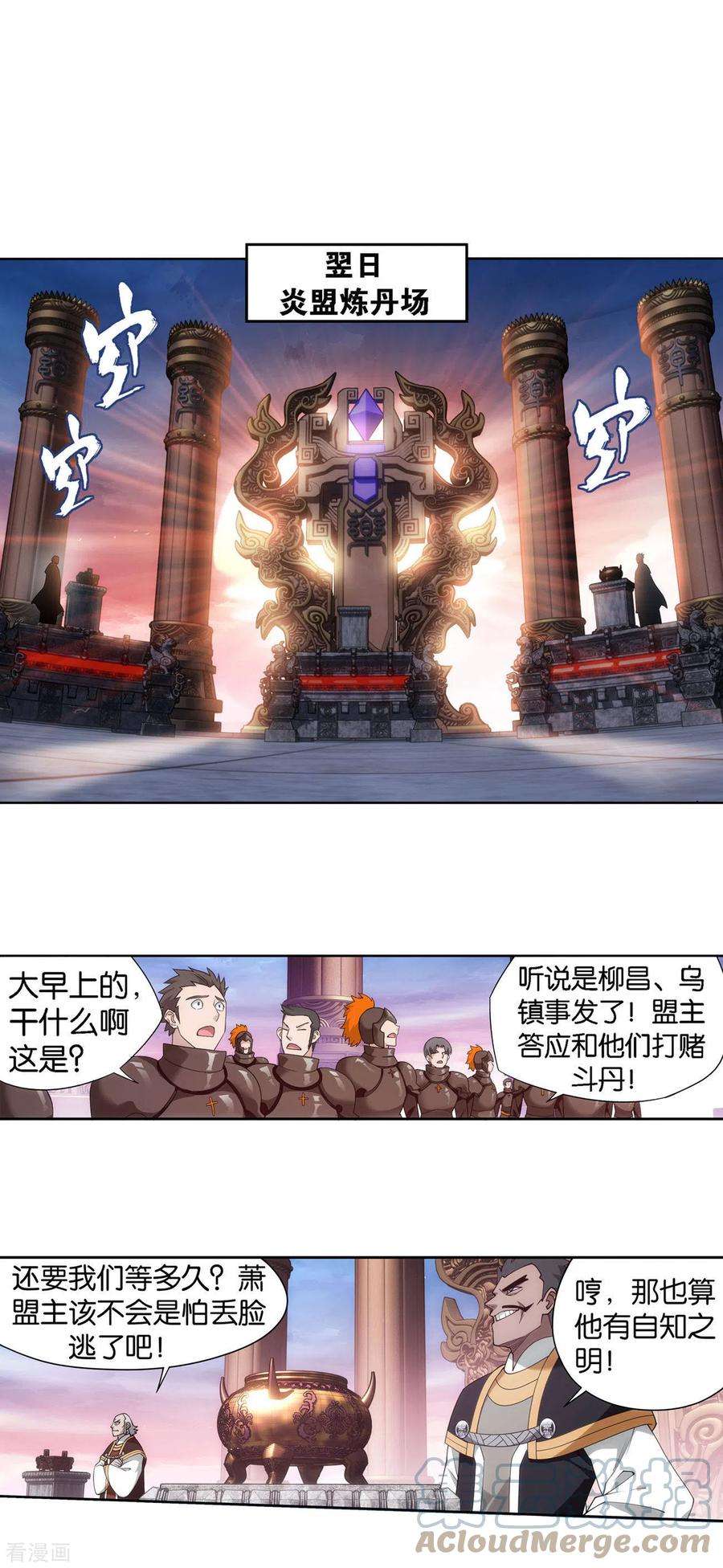 斗破苍穹918话 炎盟炼丹