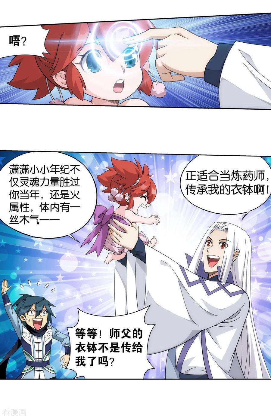 斗破苍穹919话 离家出走