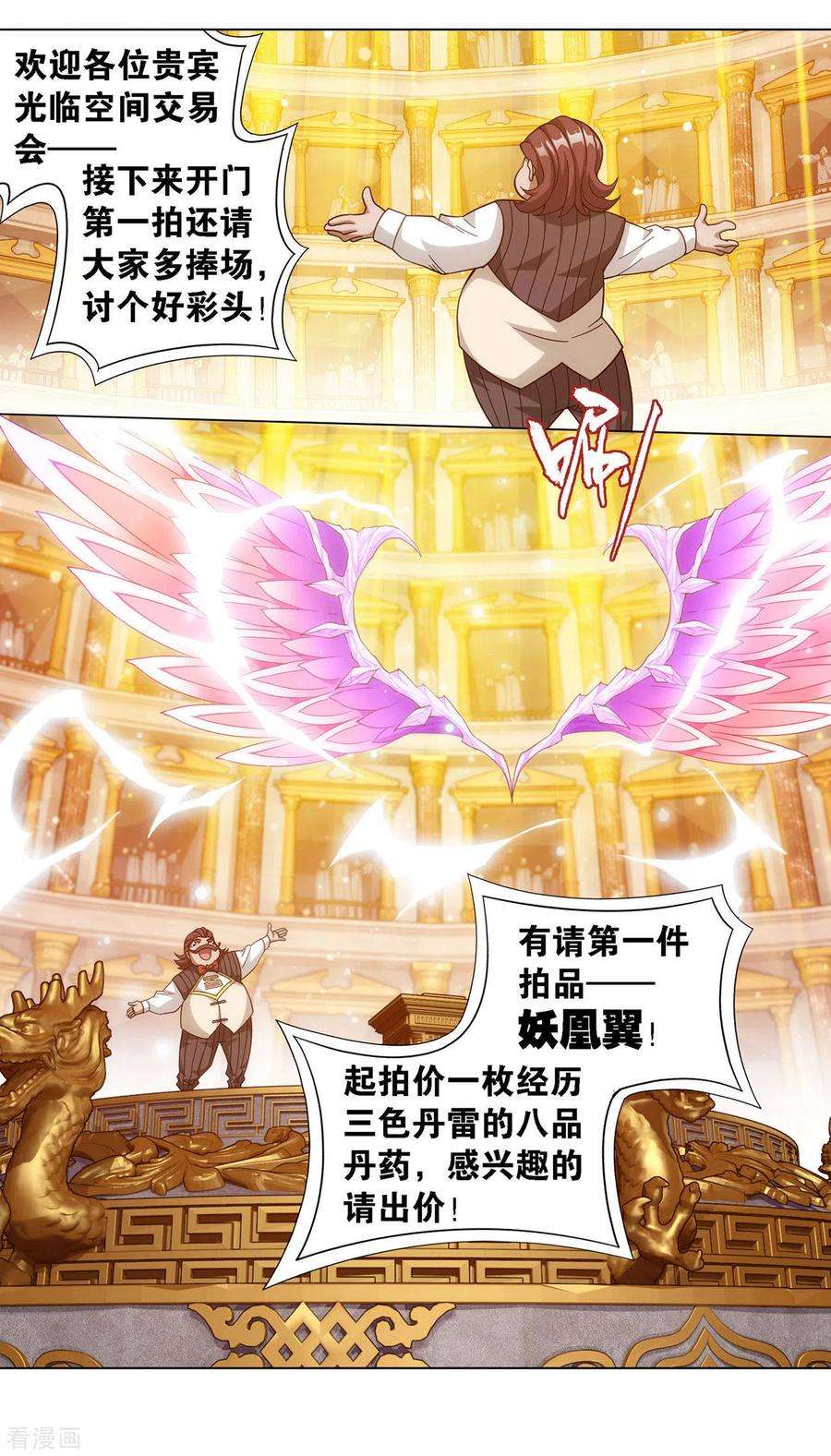 斗破苍穹920话 空间交易会