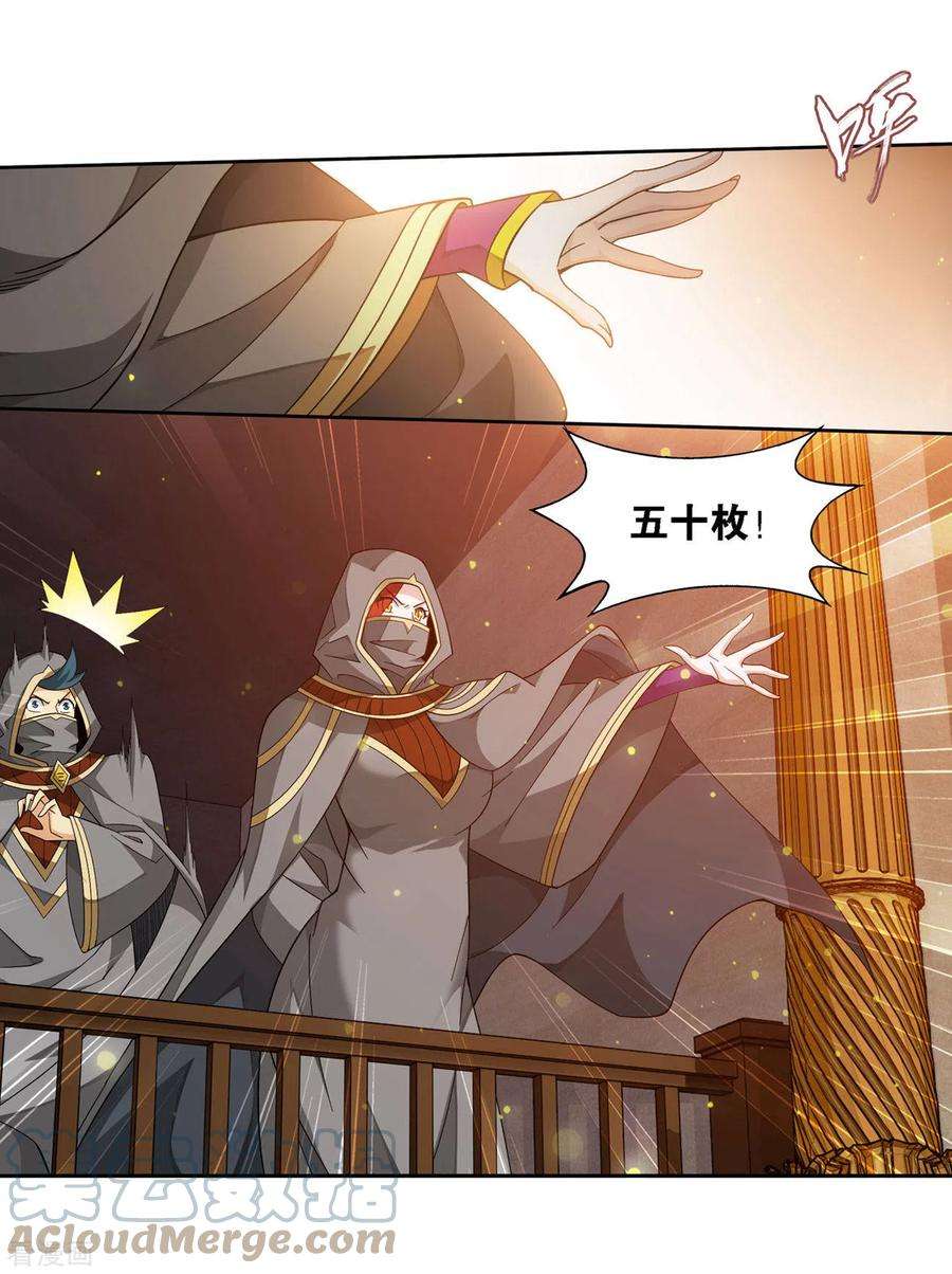 斗破苍穹920话 空间交易会