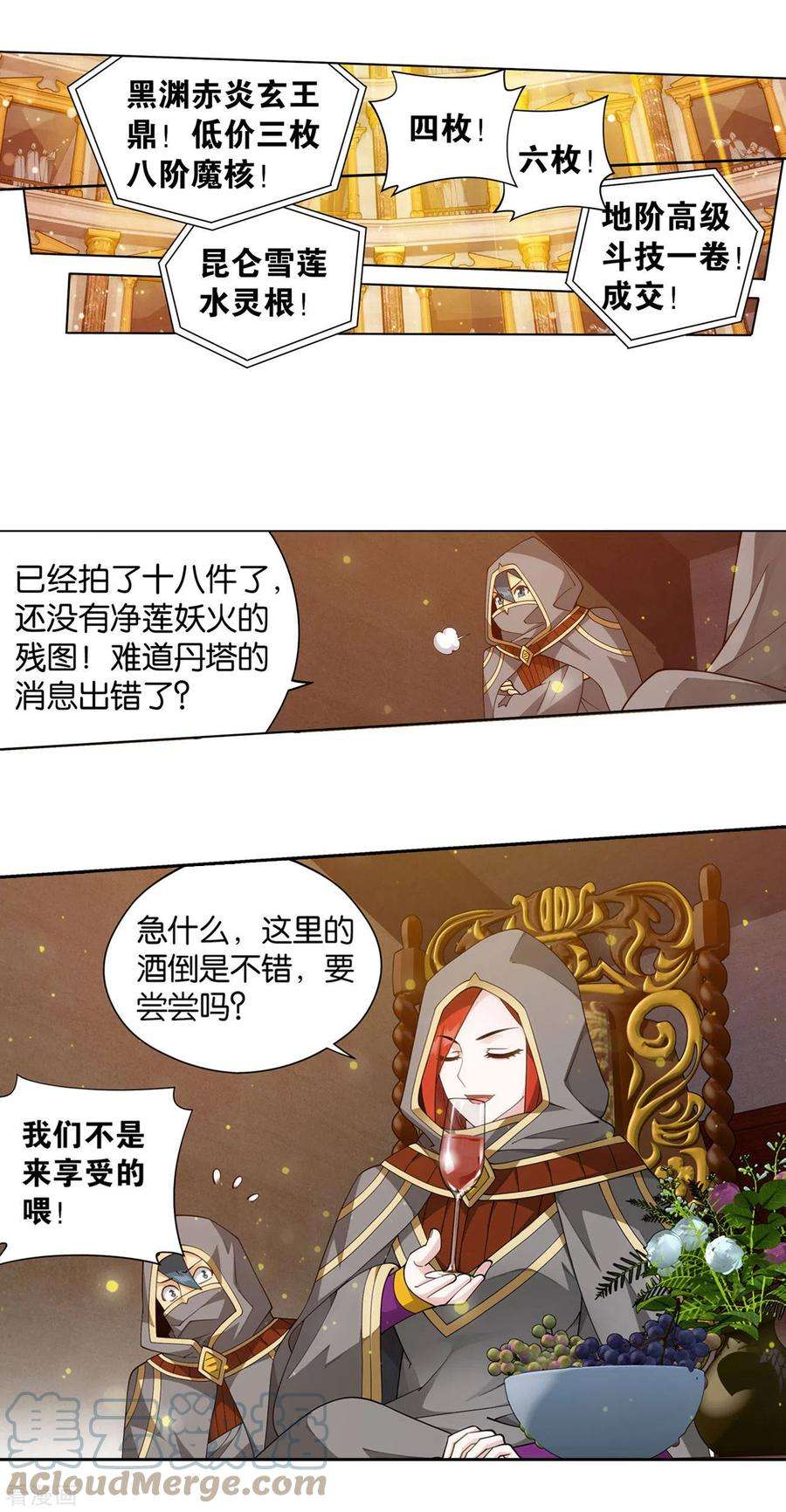 斗破苍穹920话 空间交易会