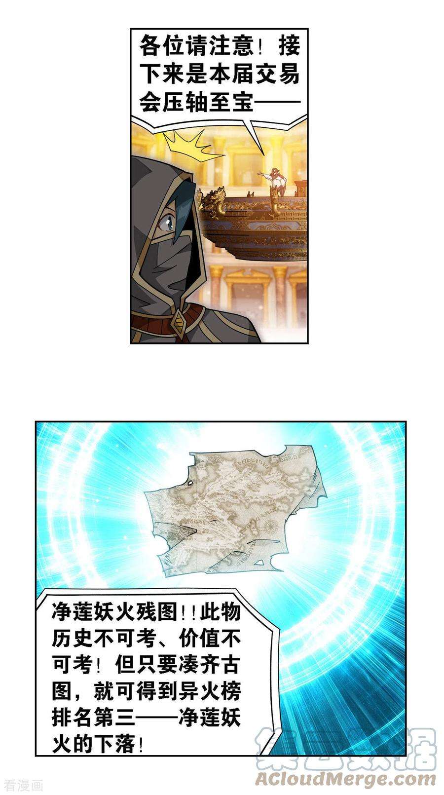 斗破苍穹920话 空间交易会