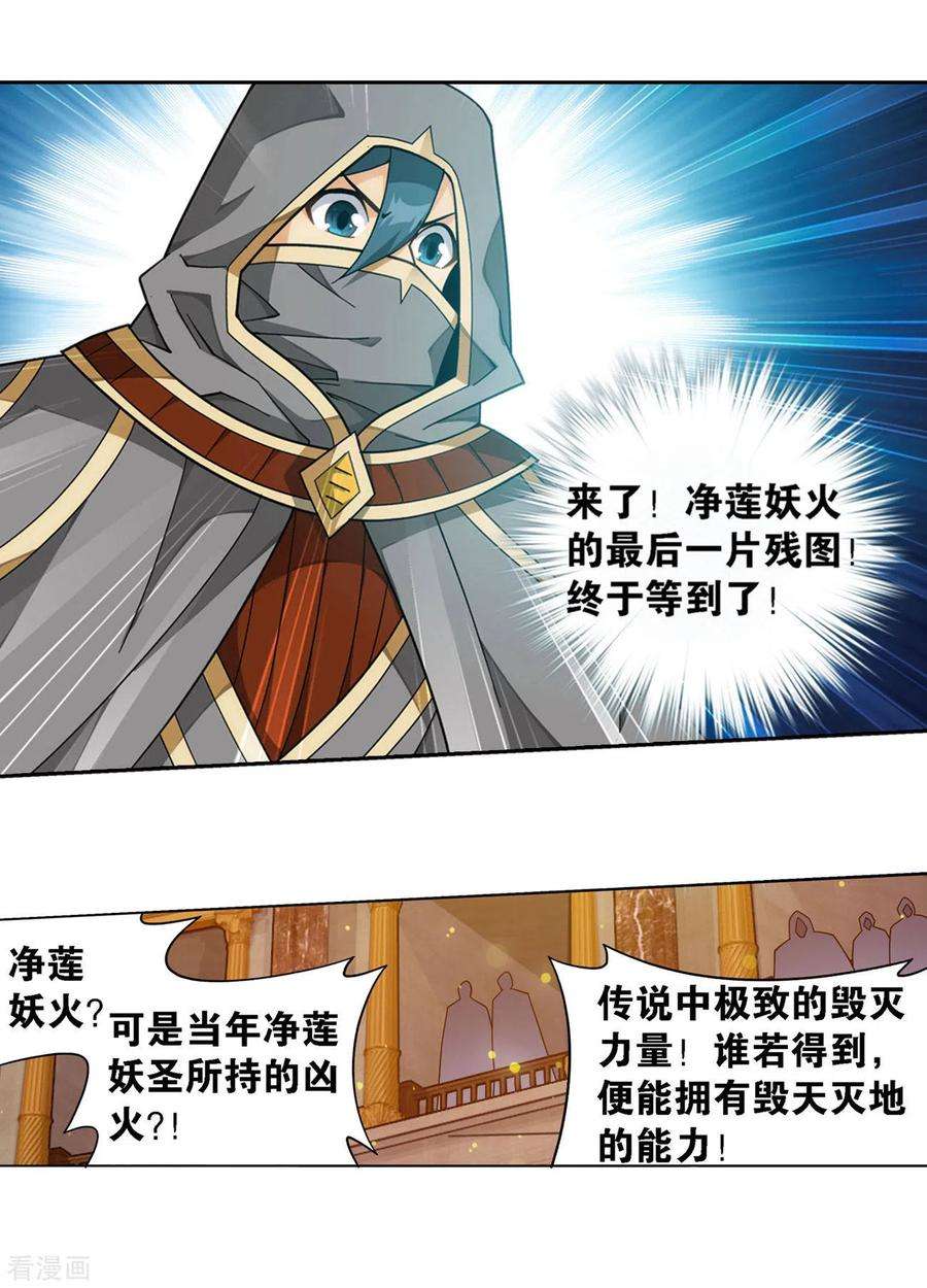 斗破苍穹920话 空间交易会