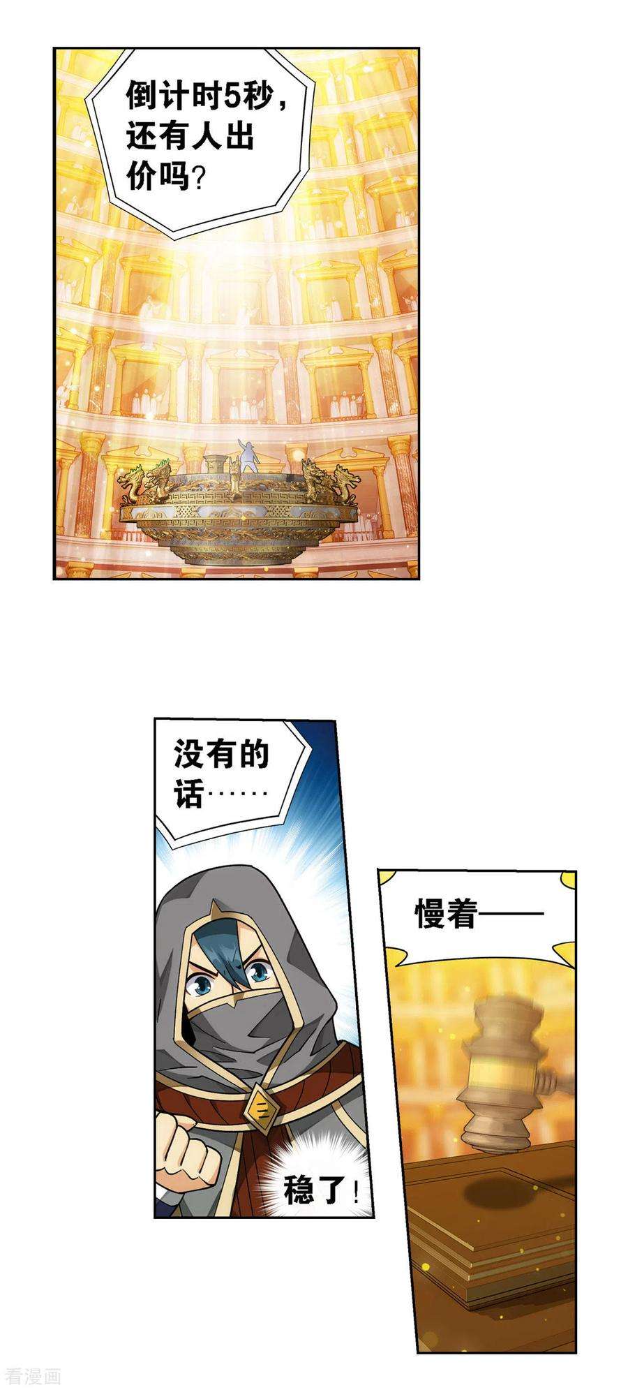 斗破苍穹920话 空间交易会