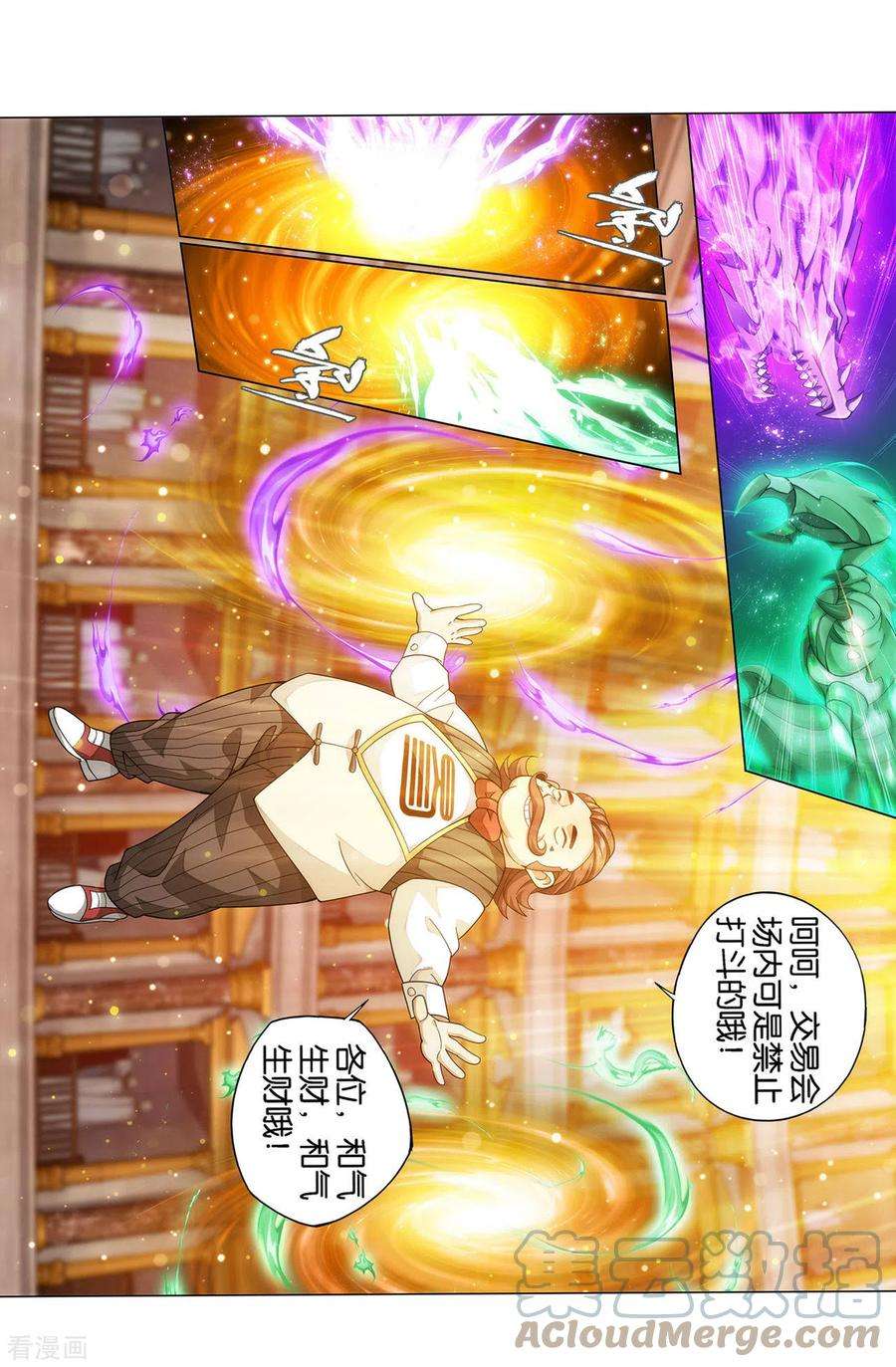 斗破苍穹920话 空间交易会