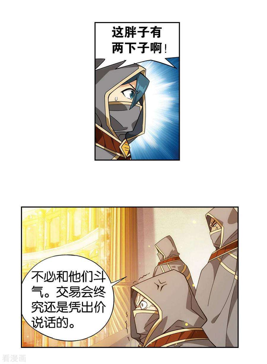 斗破苍穹920话 空间交易会