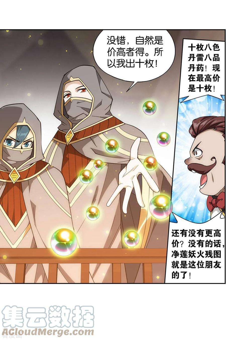 斗破苍穹920话 空间交易会