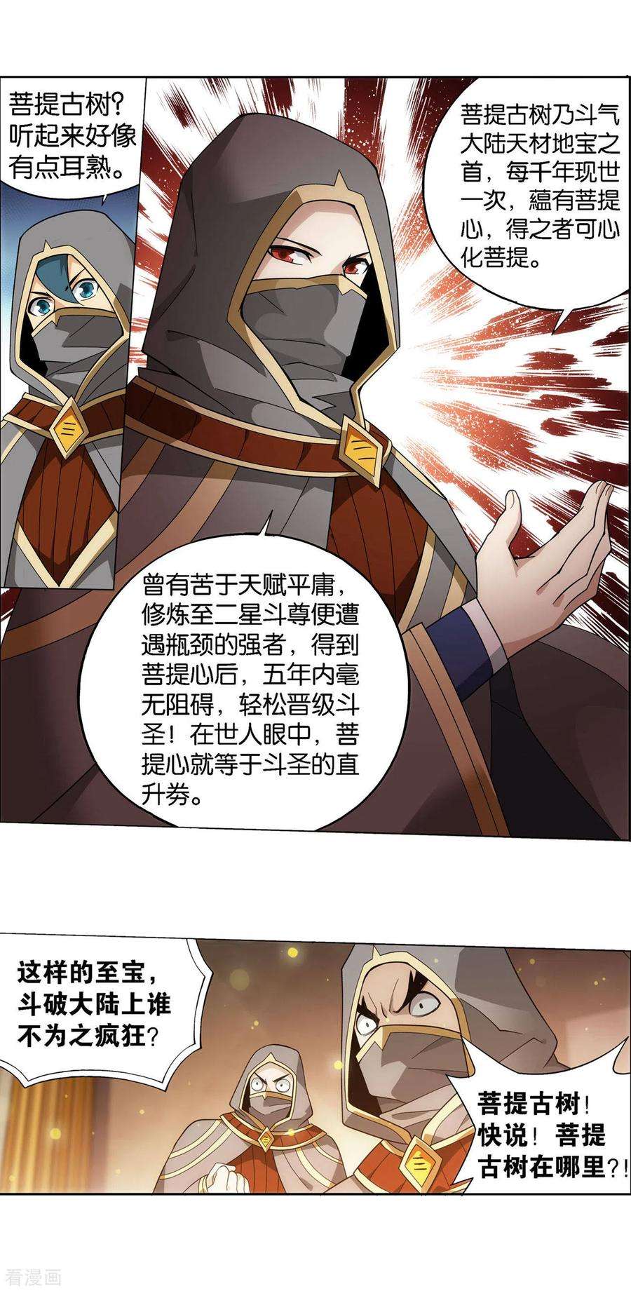 斗破苍穹920话 空间交易会