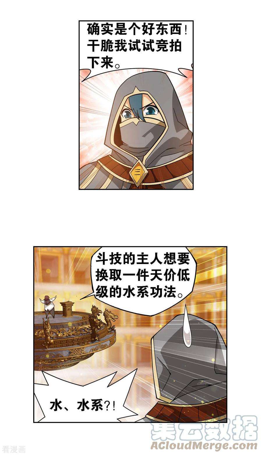 斗破苍穹920话 空间交易会