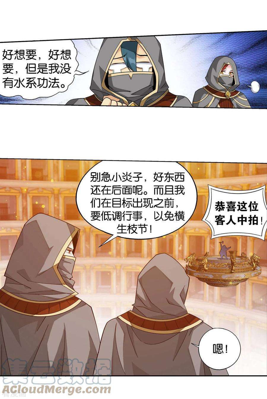 斗破苍穹920话 空间交易会