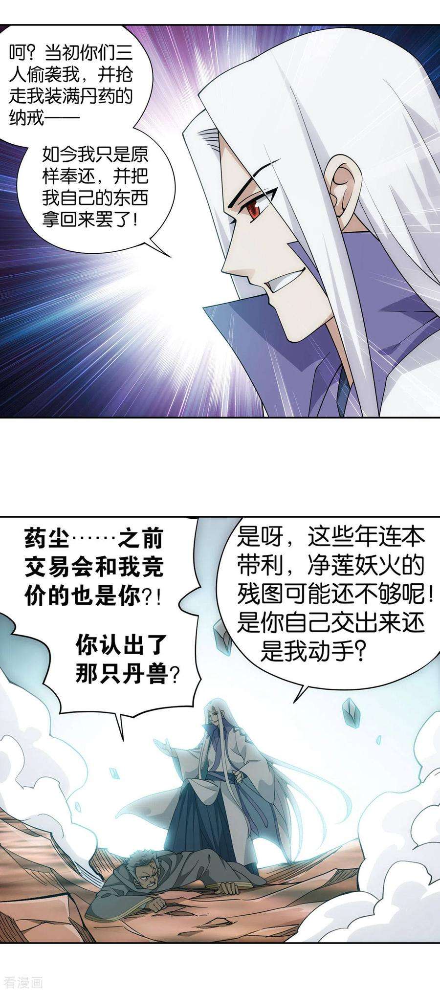 斗破苍穹921话 展图