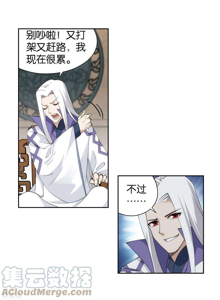 斗破苍穹921话 展图