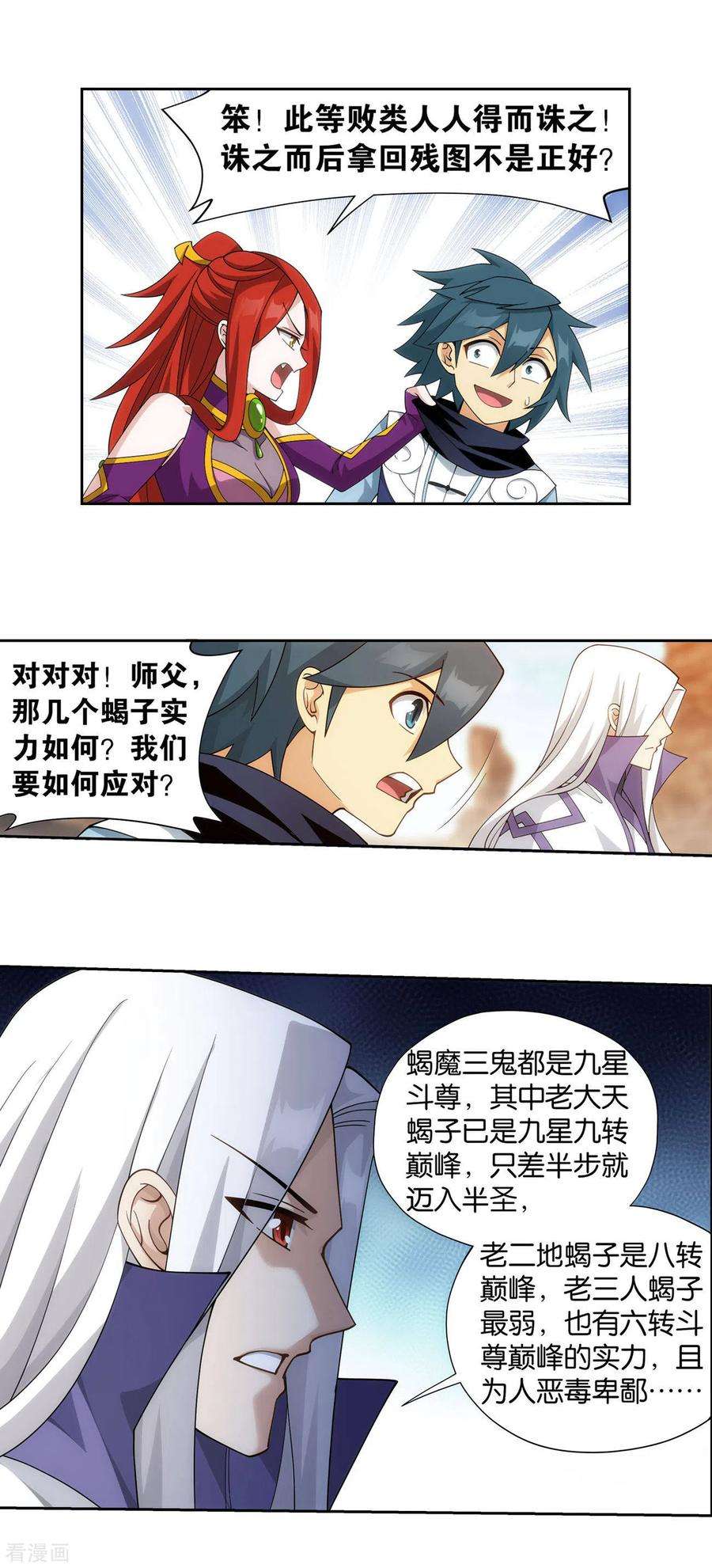 斗破苍穹921话 展图