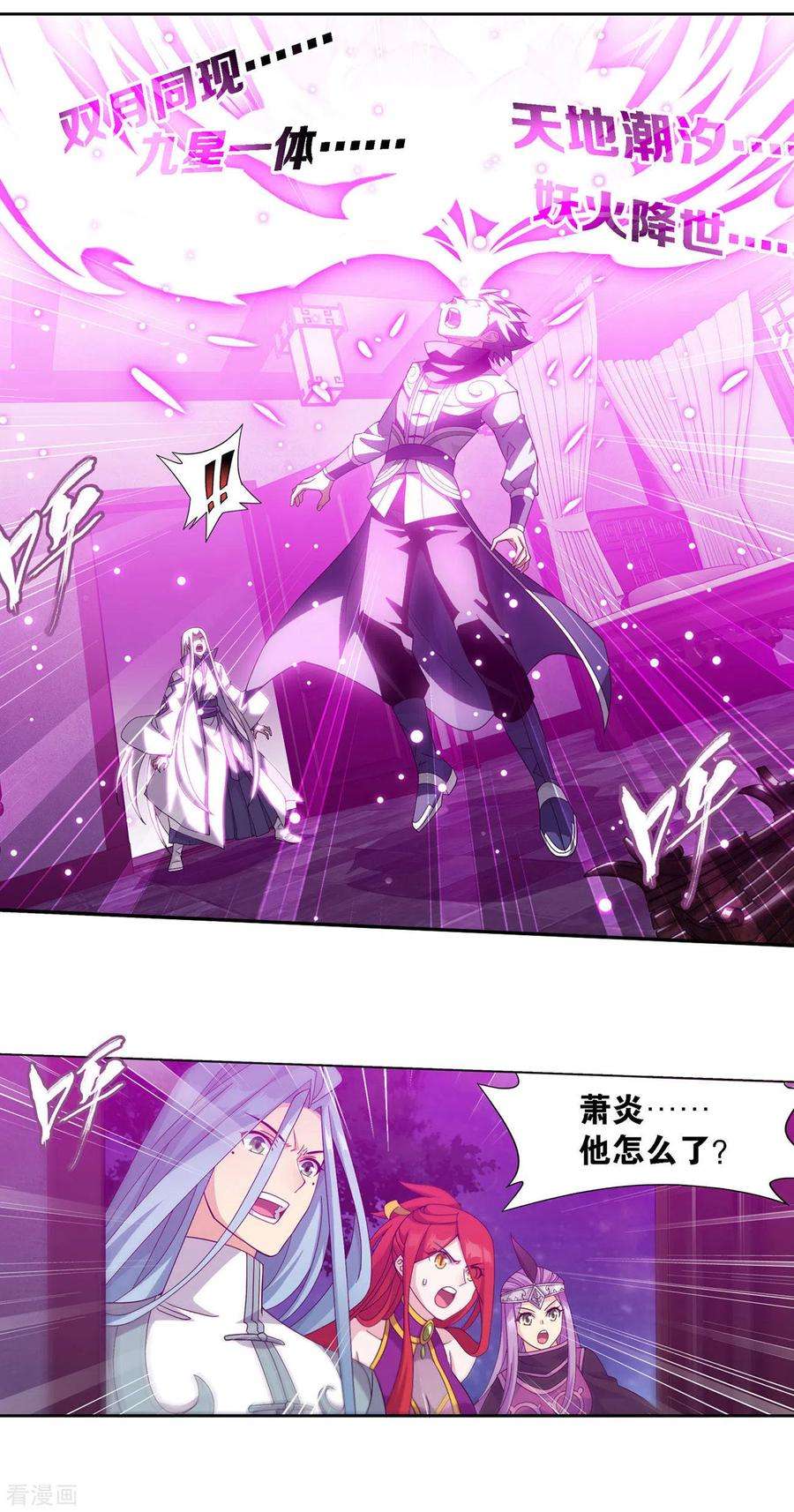 斗破苍穹922话 妖图