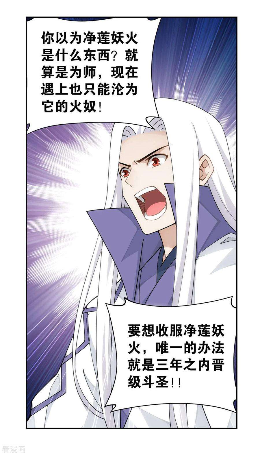 斗破苍穹922话 妖图