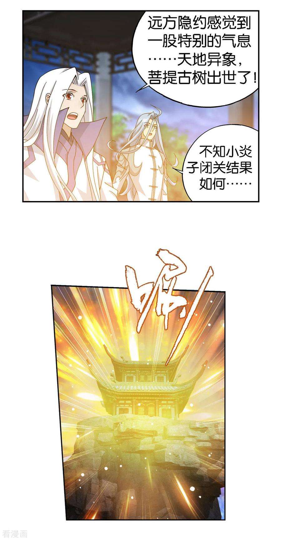 斗破苍穹922话 妖图