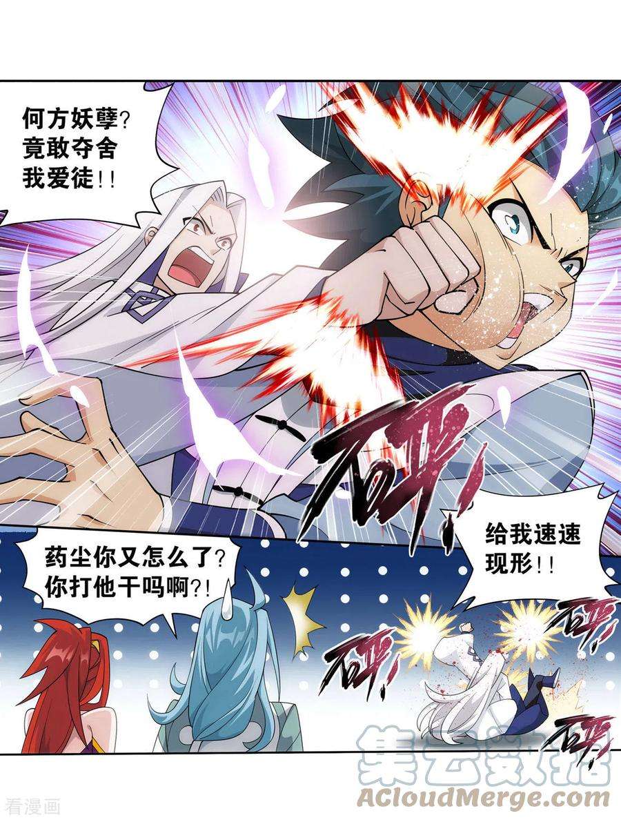 斗破苍穹922话 妖图