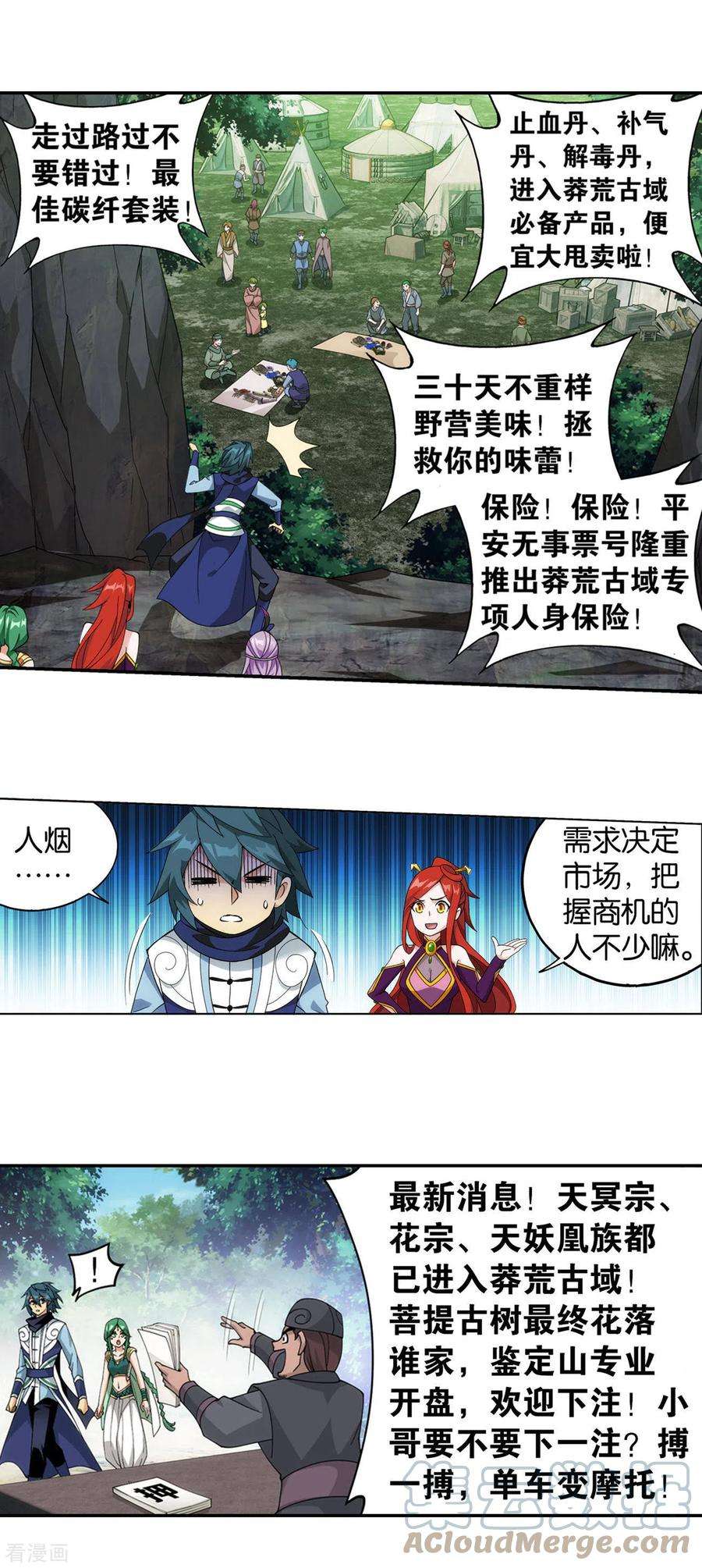 斗破苍穹922话 妖图