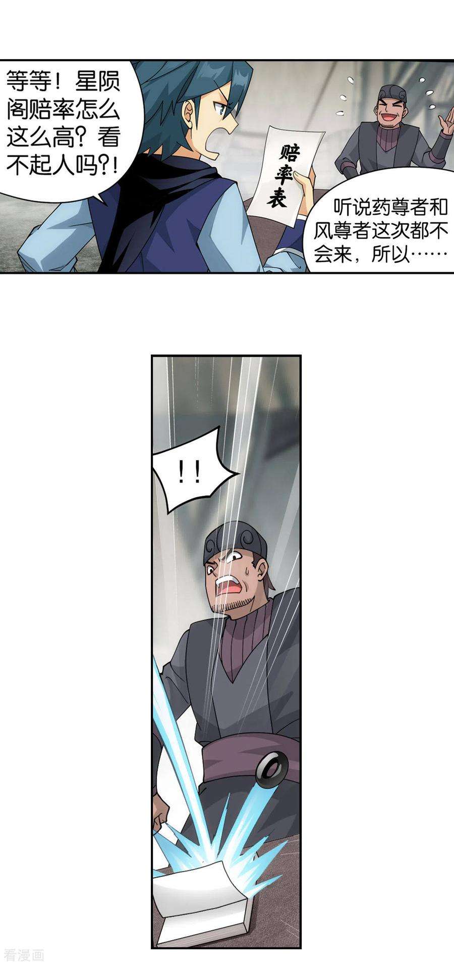 斗破苍穹922话 妖图