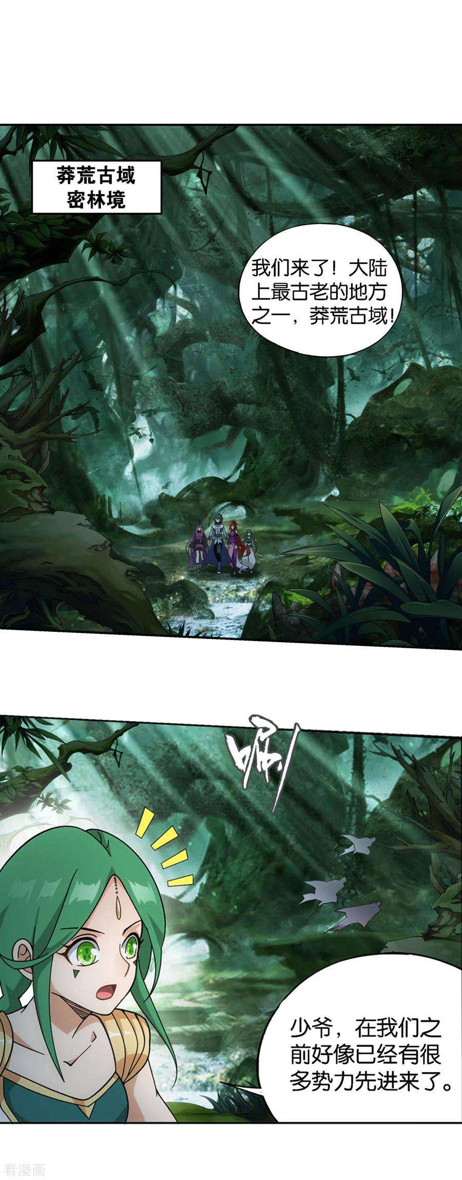 斗破苍穹922话 妖图