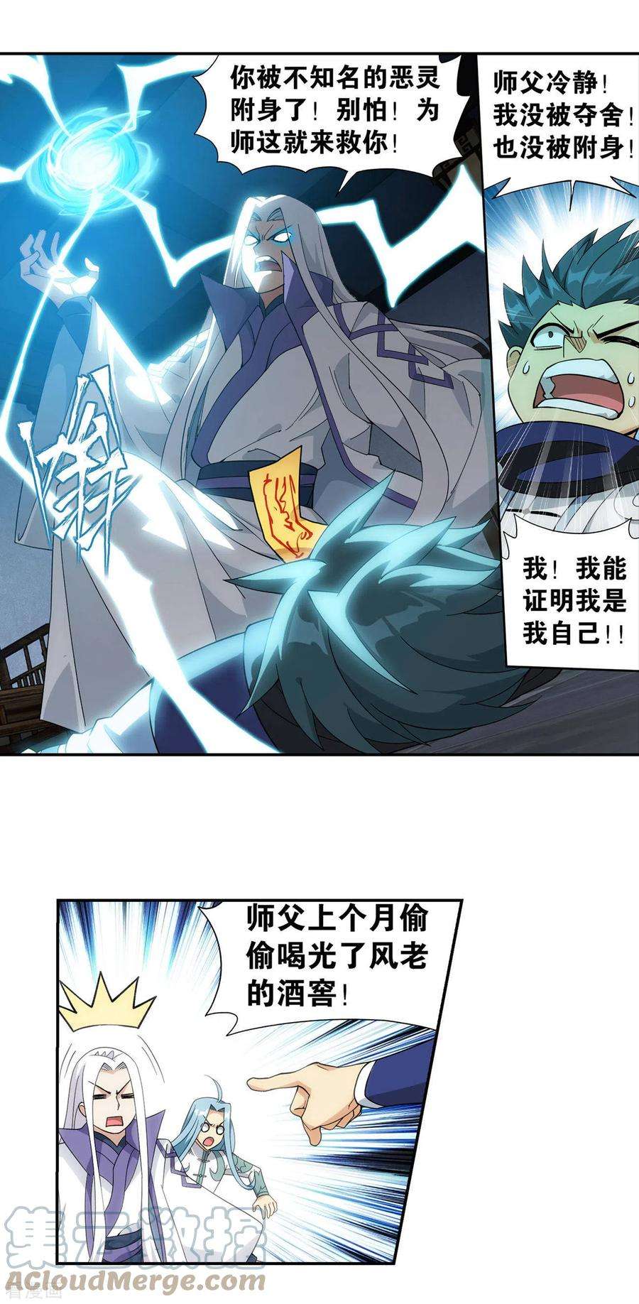 斗破苍穹922话 妖图