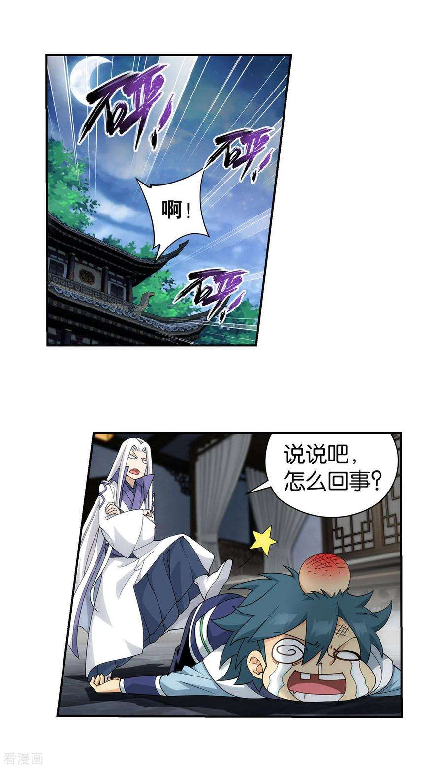 斗破苍穹922话 妖图