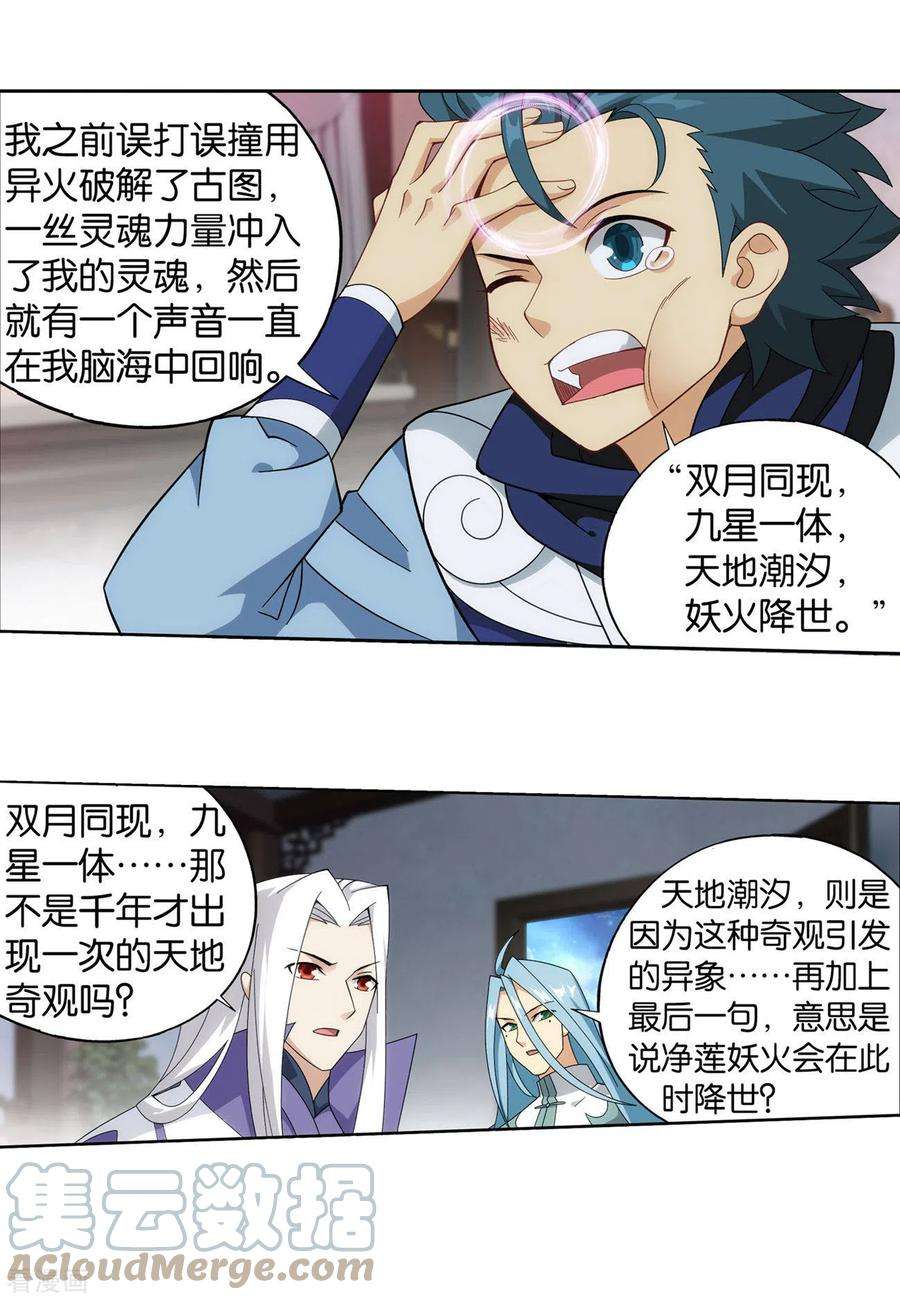 斗破苍穹922话 妖图