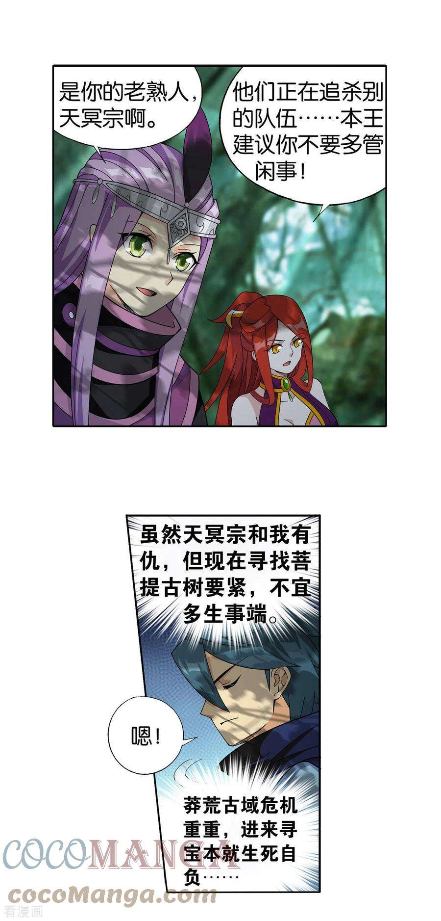 斗破苍穹923话 天异宗的陷阱