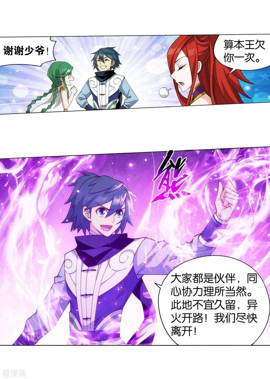 斗破苍穹923话 天异宗的陷阱