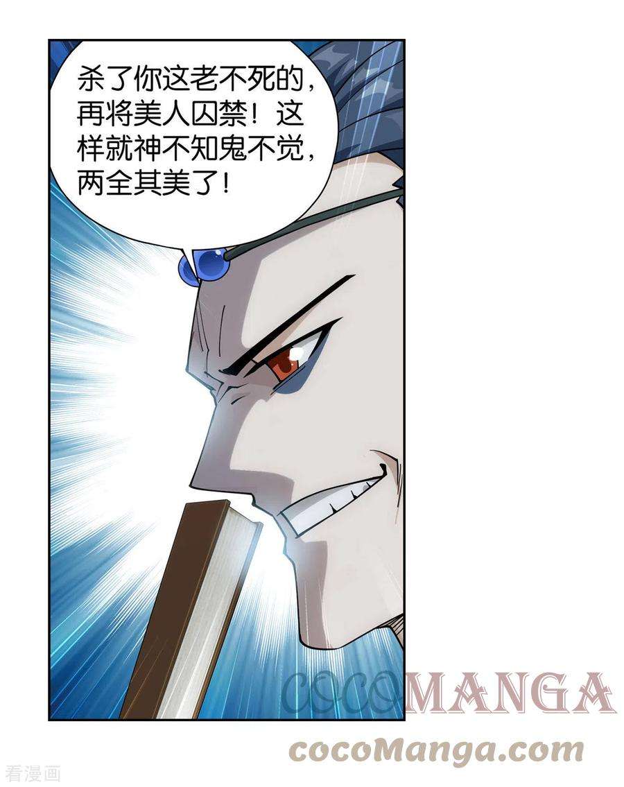 斗破苍穹923话 天异宗的陷阱