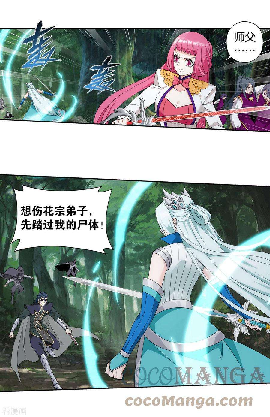 斗破苍穹923话 天异宗的陷阱