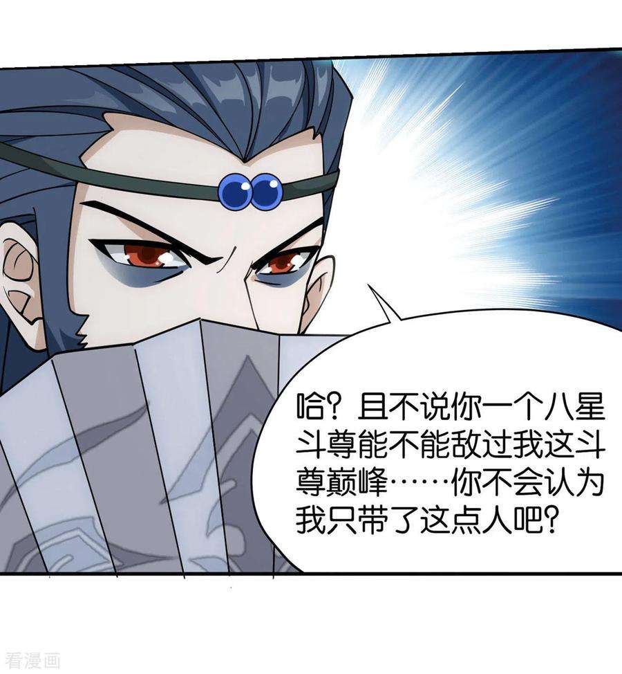 斗破苍穹923话 天异宗的陷阱