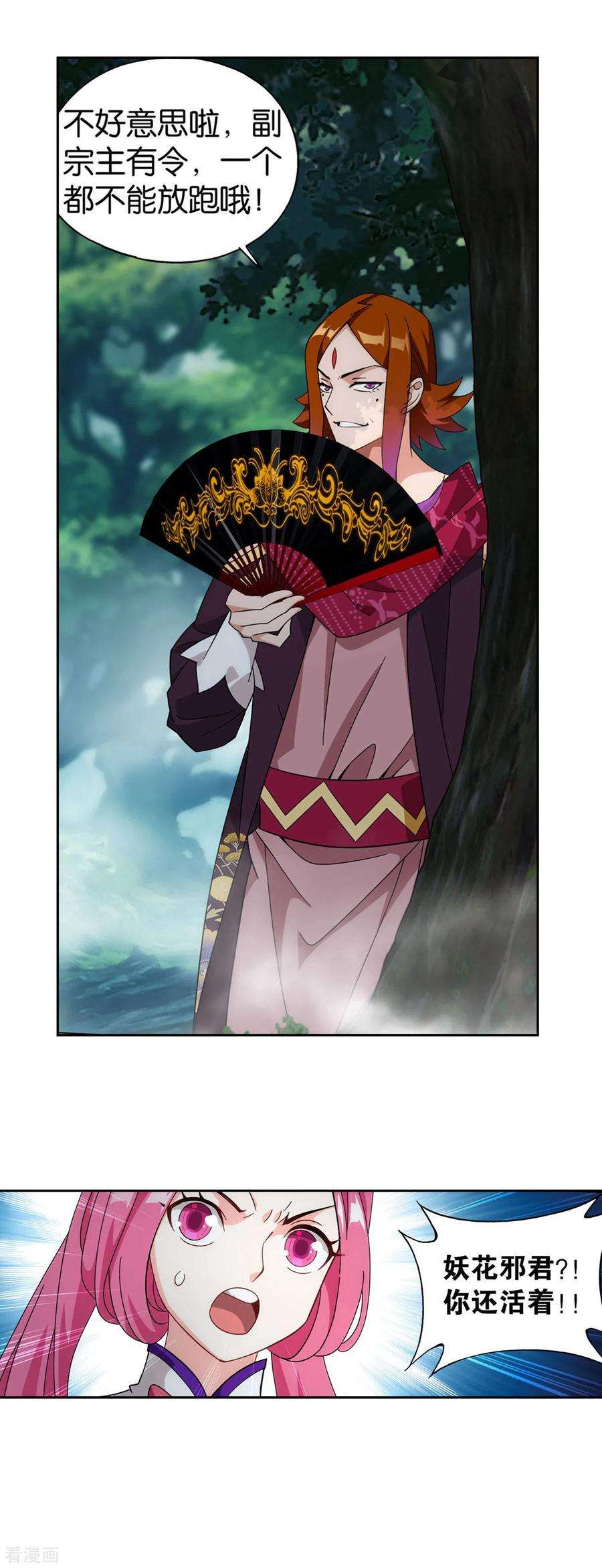 斗破苍穹923话 天异宗的陷阱