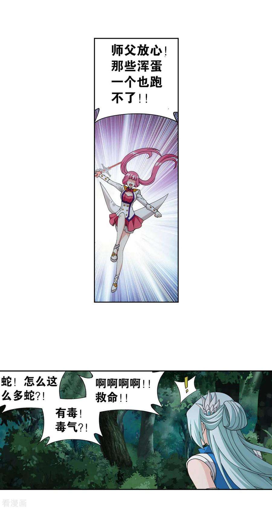 斗破苍穹924话 英雄救美