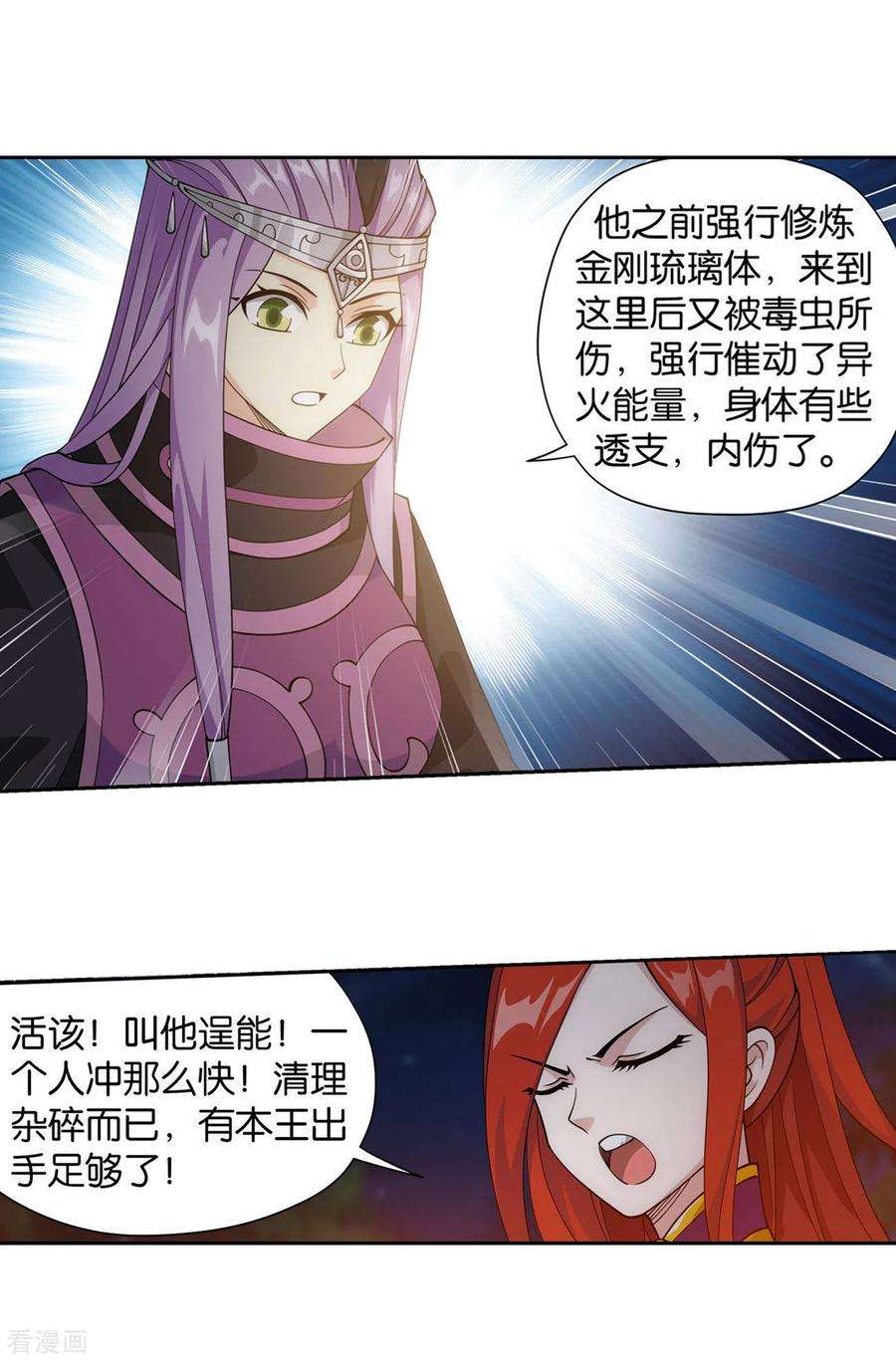 斗破苍穹924话 英雄救美