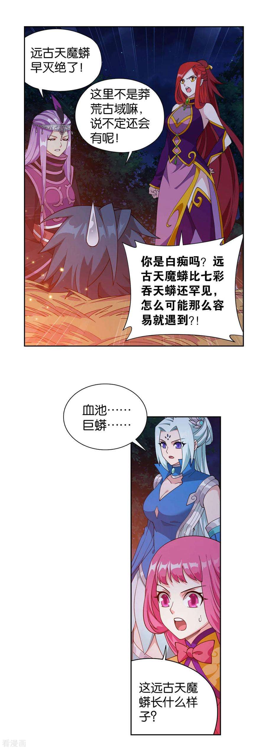 斗破苍穹924话 英雄救美
