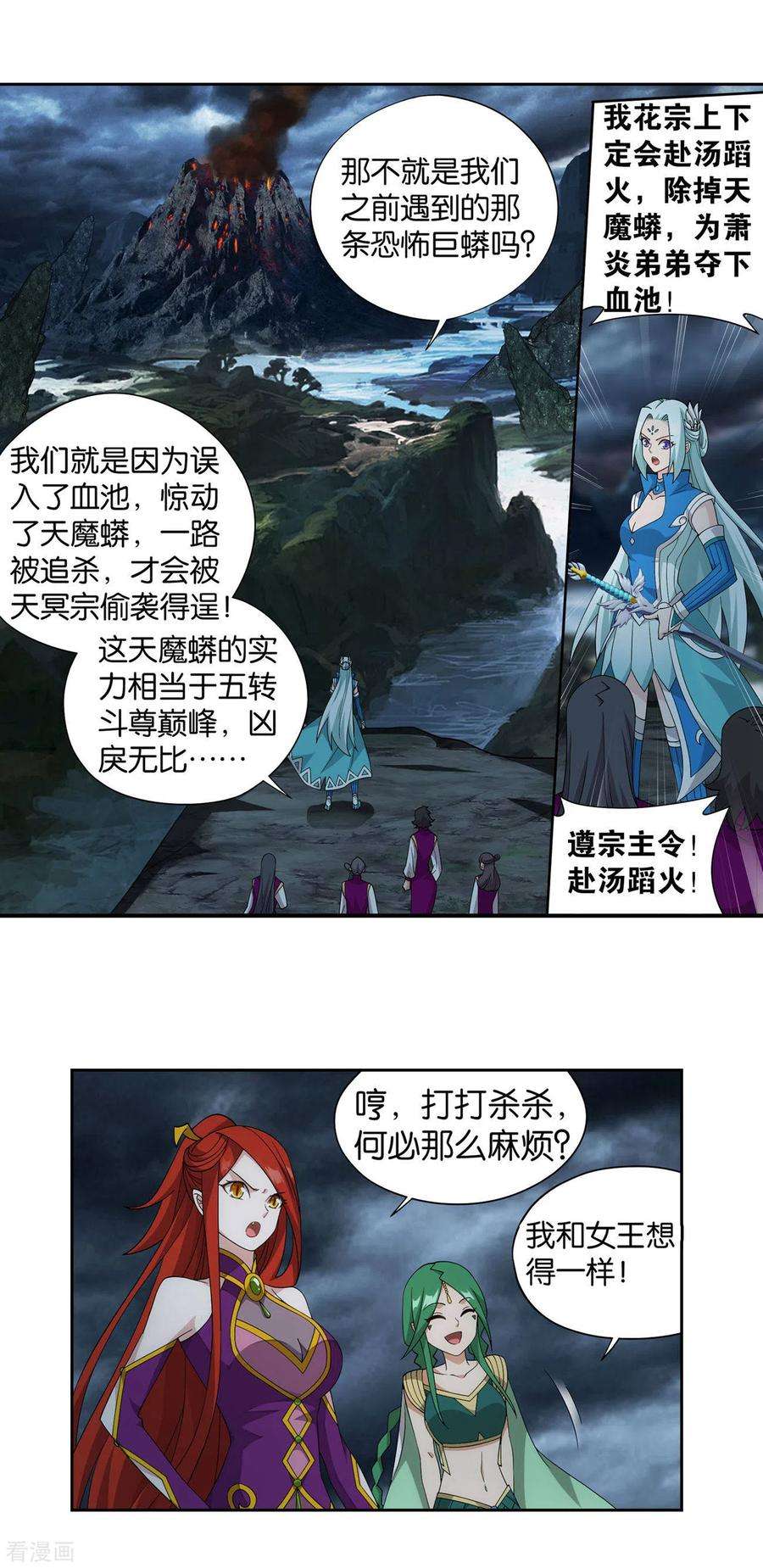 斗破苍穹924话 英雄救美