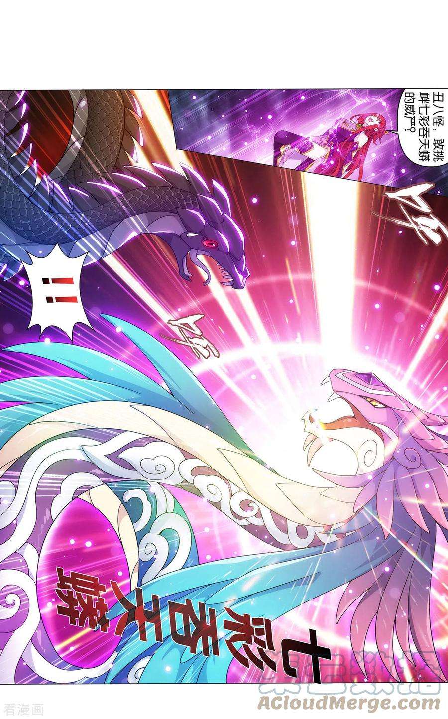 斗破苍穹924话 英雄救美