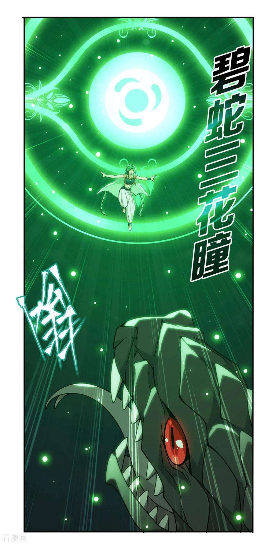 斗破苍穹924话 英雄救美