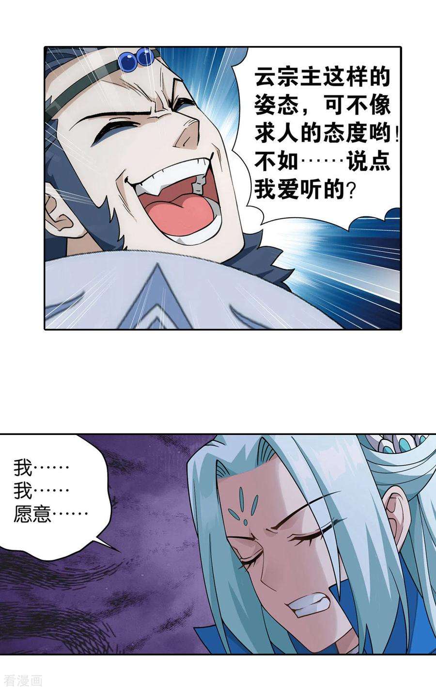 斗破苍穹924话 英雄救美