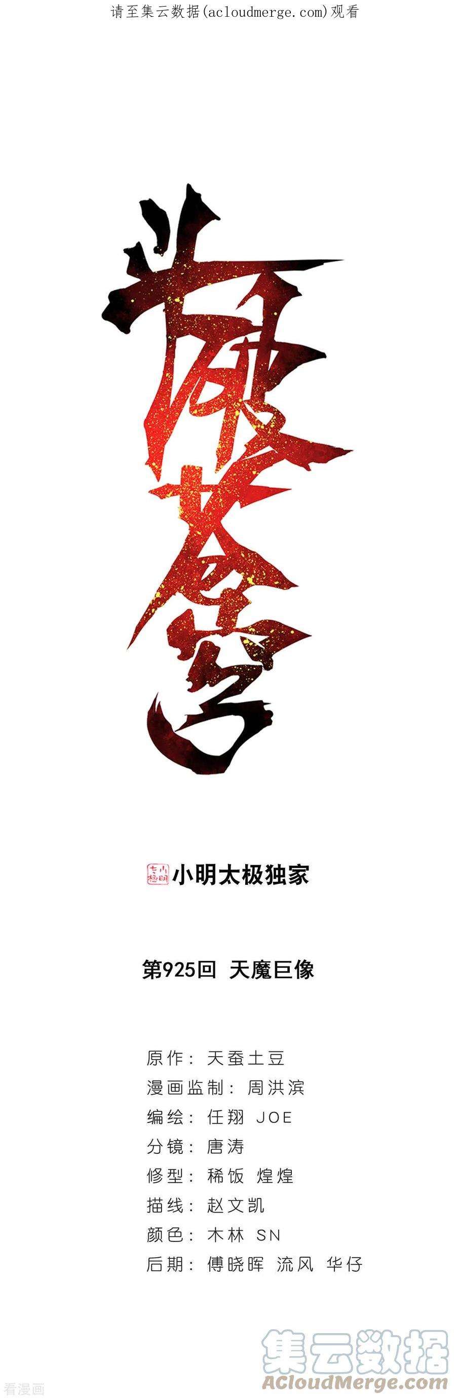 斗破苍穹925话 天魔巨像