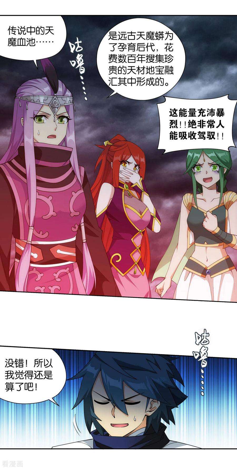 斗破苍穹925话 天魔巨像